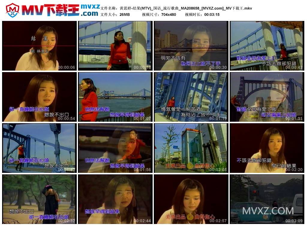 黄思婷-结果(MTV)_国语_流行歌曲_MA208658